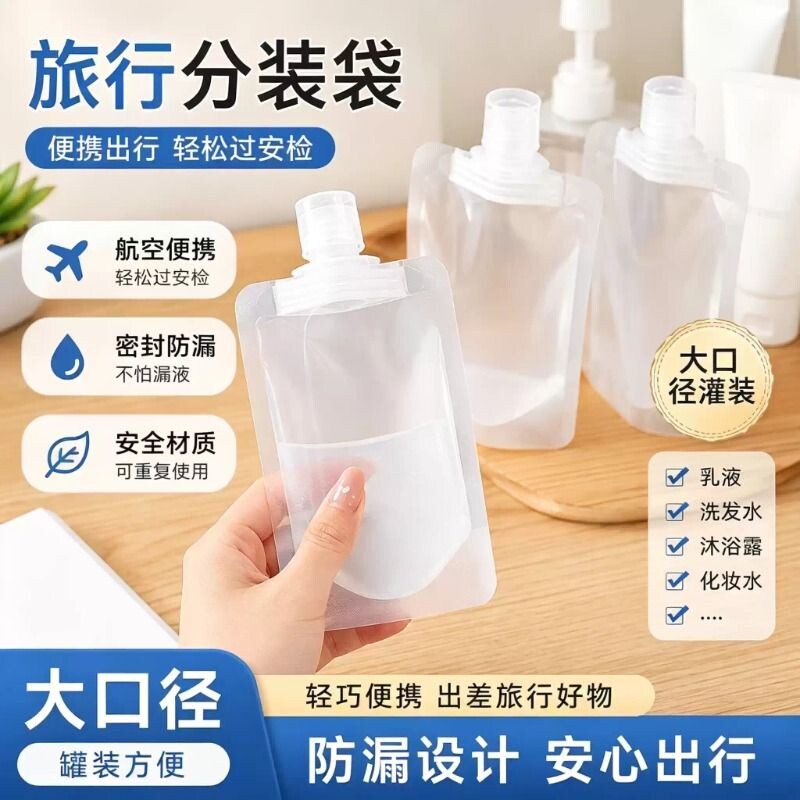 旅行分装袋沐浴露化妆品乳液洗发小样旅游便携收纳袋一次性分装瓶图片