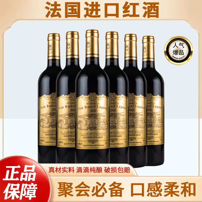 法国进口红酒赤霞珠750ml干红葡萄酒六支整箱装过节聚会送礼喜酒