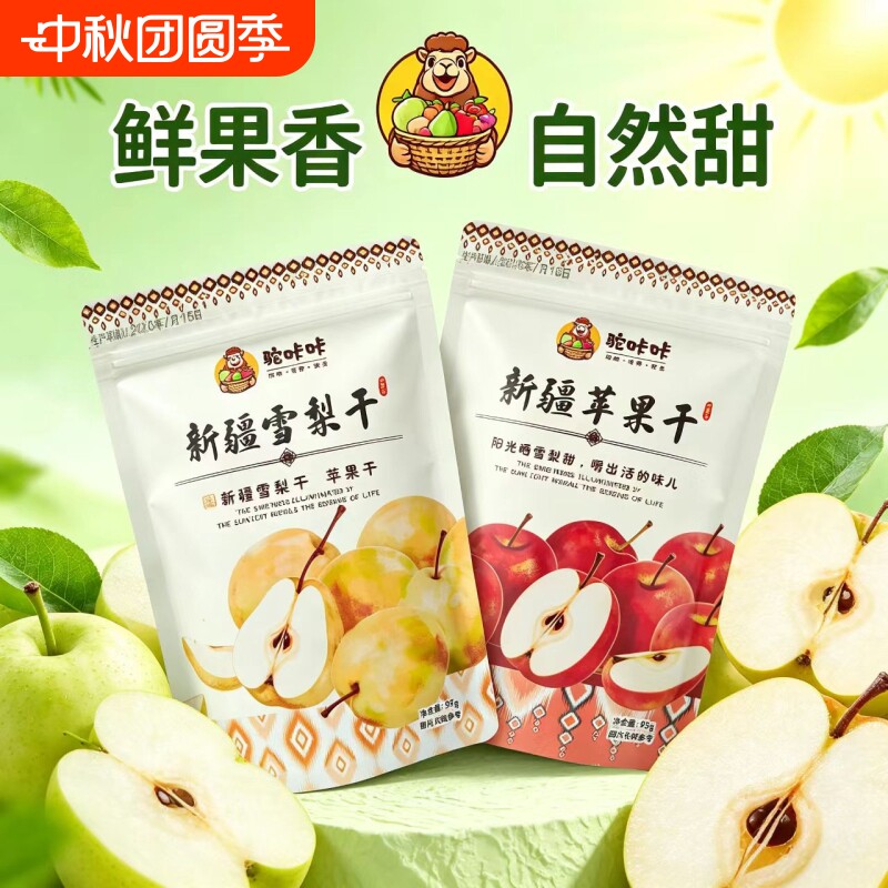 驼咔咔新疆苹果干雪梨干组合装蒸烤工艺配料干净新疆发货休闲零食