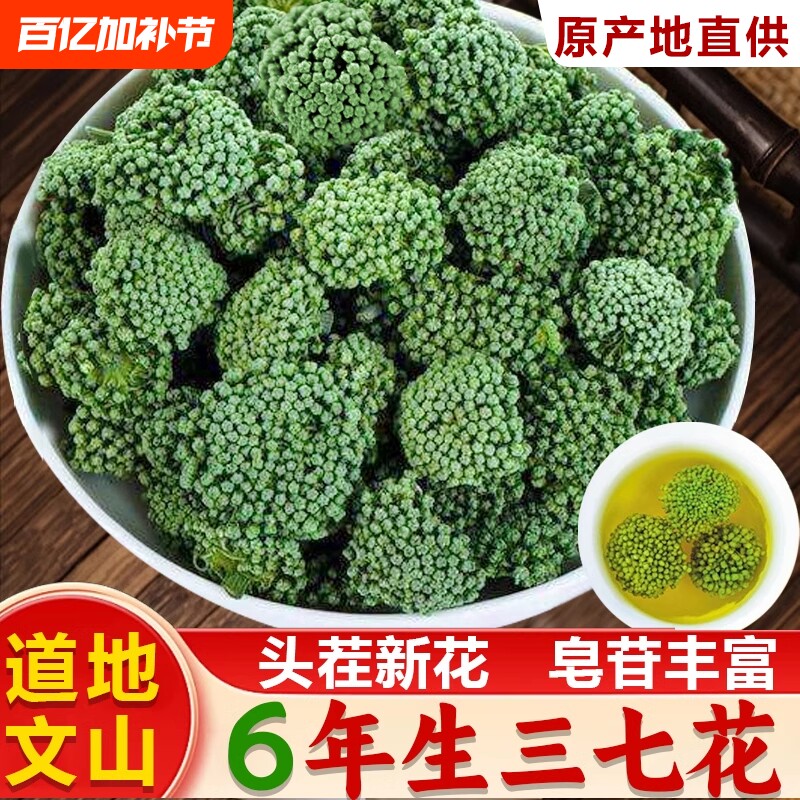 云南文山特产三七花中药材三七花正品官方旗舰店六年生三七花泡水
