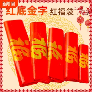 红色背心塑料袋福字食品喜庆手提袋子加厚礼品袋批发加大方便袋子