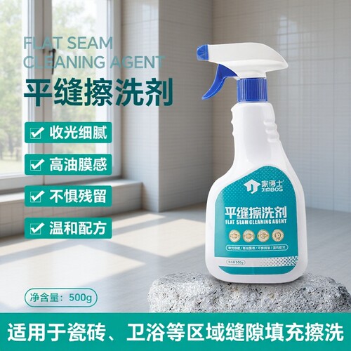 家博士美缝通用清洁剂收光清洗剂