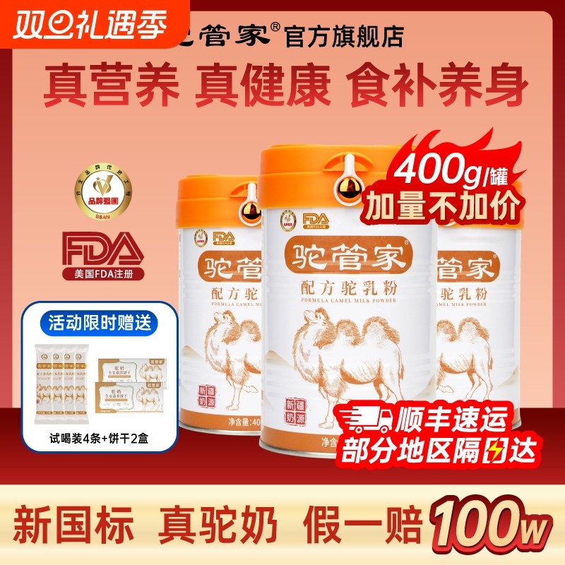 假一赔百新疆正宗驼奶老年人