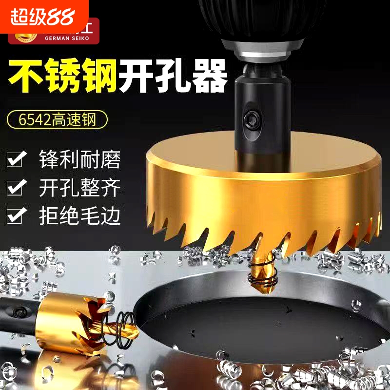 不锈钢开孔器铁皮铝合金金属