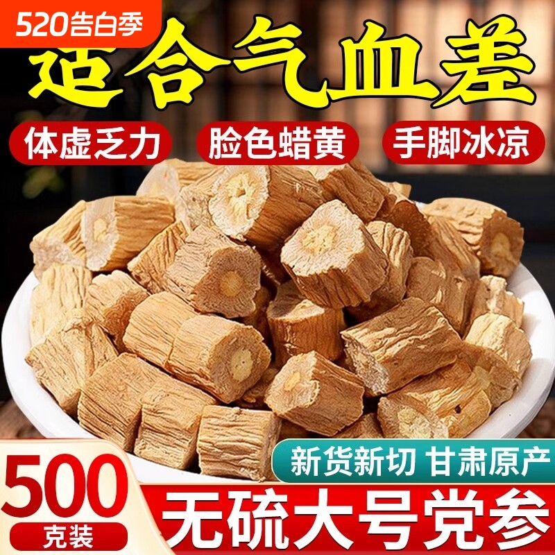 党参中药材正品500克官方旗舰店干货批发野生党参段甘肃岷县正宗