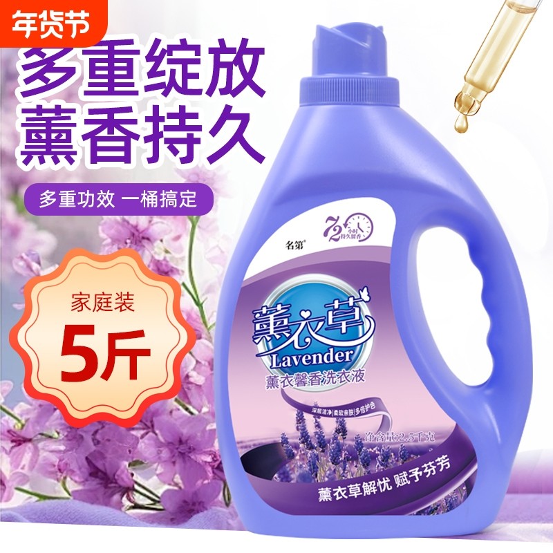 超市同款家用薰衣草香氛洗衣液植物萃取物不伤手持久留香