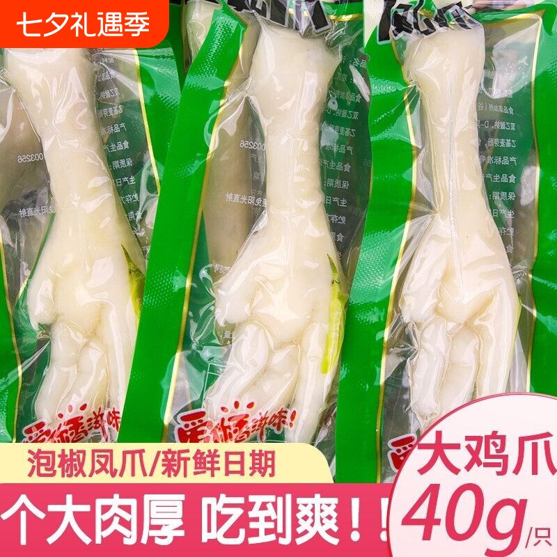 40g泡椒鸡爪山椒凤爪休闲零食品小吃卤味鸡脚熟食真空小包装解馋