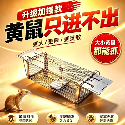 黄鼠专用全自动养鸡场窝围栏网防大小鼠狼驱赶神器陷阱黄老鼠笼子