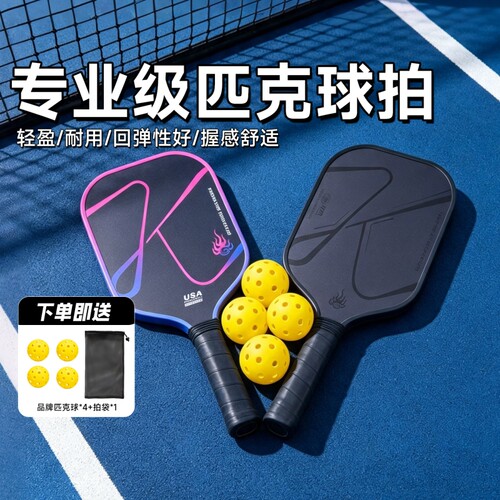 闪穆匹克球拍玻璃纤维适用成人新手训练专业级pickle ball全套板