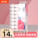 下拉5.9元！丽邦五层加厚卷纸1提*14卷