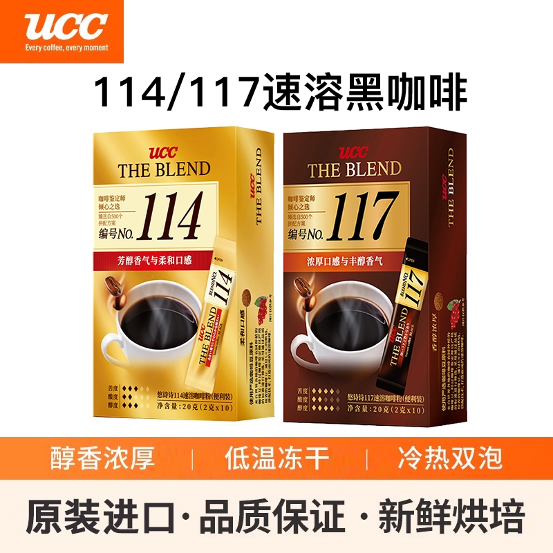 马来西亚进口UCC悠诗诗黑咖啡