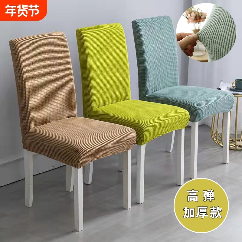 格绒加厚弹力椅子套通用靠背一体餐椅套凳子套坐垫餐桌座椅红色,居家布艺,椅套/椅垫,淘宝优惠券,粉丝福利购,淘宝优惠卷