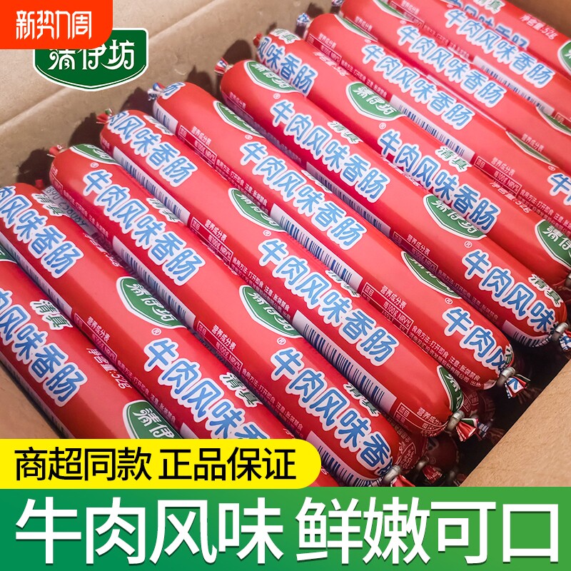 清伊坊牛肉风味香肠52g鸡肉40支即食小吃清真食品批发早餐