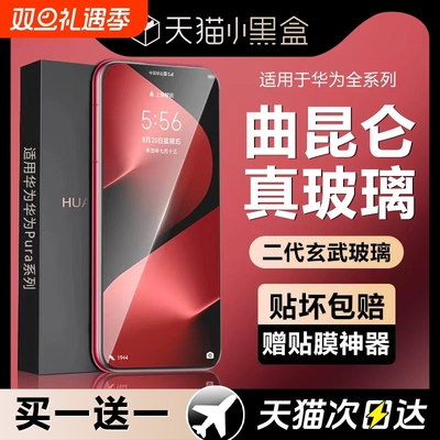 华为Pura70Pro膜|超1000次加购