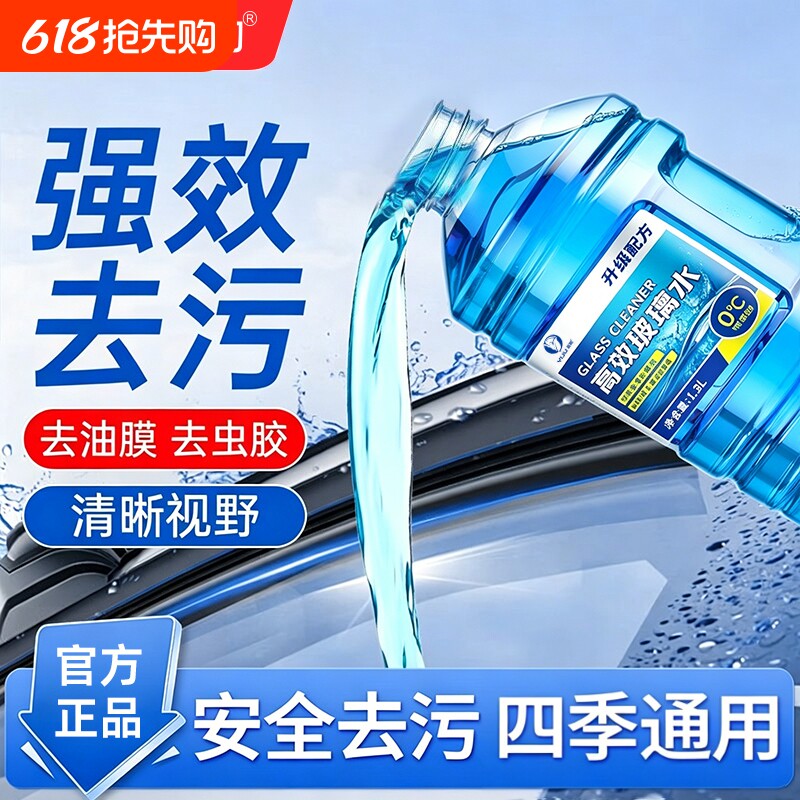 汽车玻璃水强力去污去油膜专用车用乙醇雨刮水雨刷浓缩液四季通用