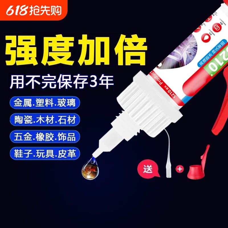 正品进口5210胶水强力能粘塑料金属陶瓷电焊胶速干胶焊接剂通用透