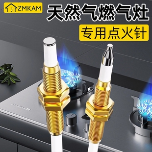 天然气燃气灶点火针感应方太老板通用打火器煤气灶铜针点火器脉冲
