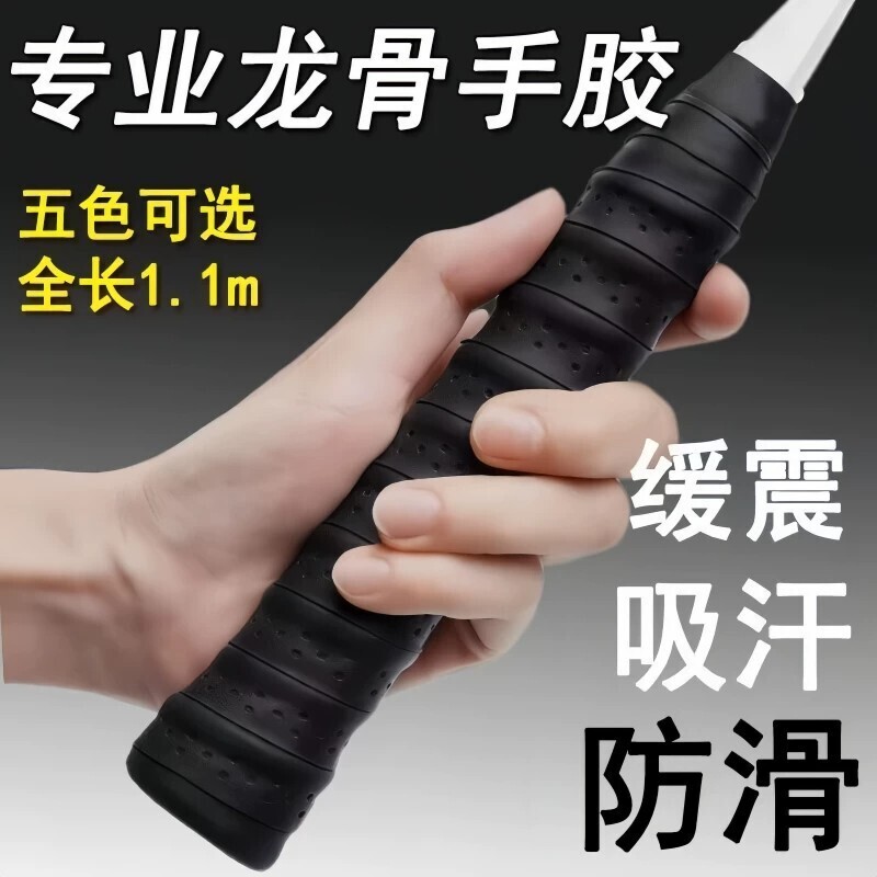PU防滑羽毛球手胶|超1000次加购图片