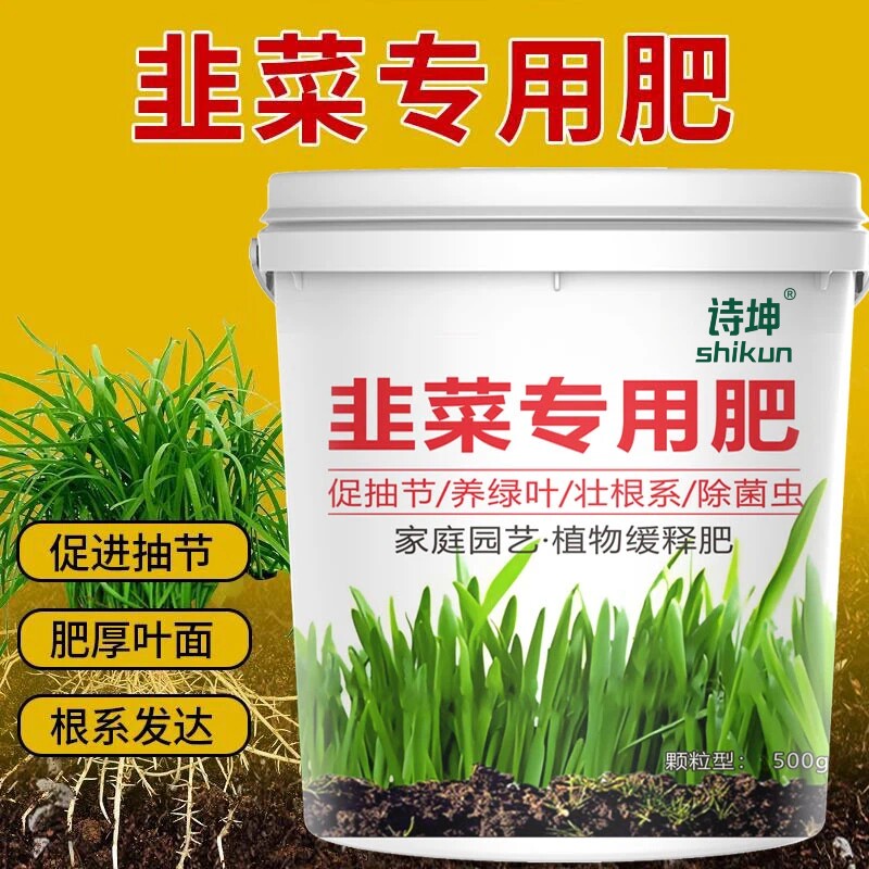 韭菜苗专用肥料蔬菜瓜果花卉绿植缓释肥颗粒通用型生根壮杆防干尖