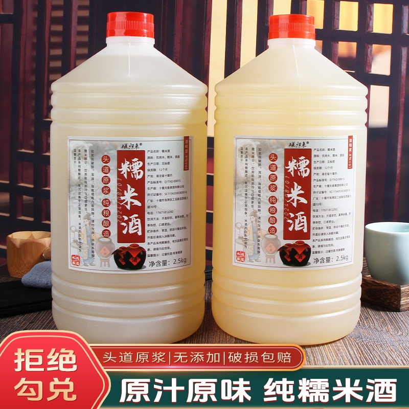 米酒甜酒农家自酿原浆纯糯米酒正宗湖北低度无添加月子醪糟汁酒酿
