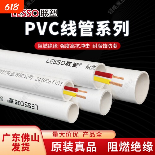 联塑pvc线管电工套管4分20mm穿线管塑料管电线管6分25mm阻燃绝缘
