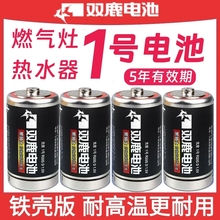 双鹿碳性1号燃气灶热水器用电池大号R20一号灶台煤气灶天然气专用锂电