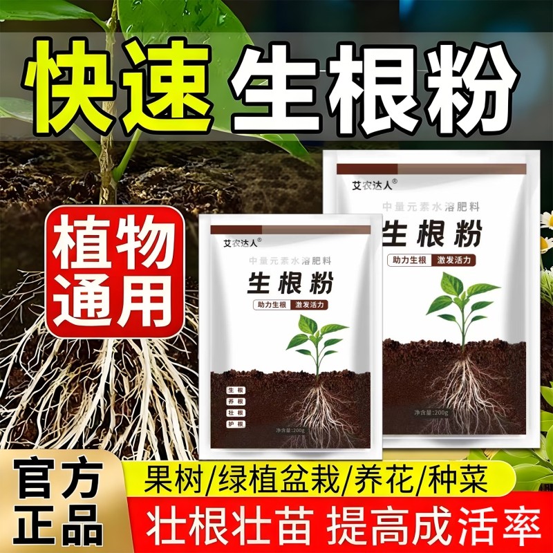 强力生根粉通用型花卉树苗果树快速生根肥插花月季花专用生根肥料