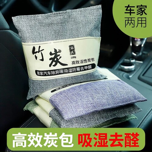 车载家用竹炭活性炭包强效去除异味吸湿防潮防霉车内衣柜净化炭包