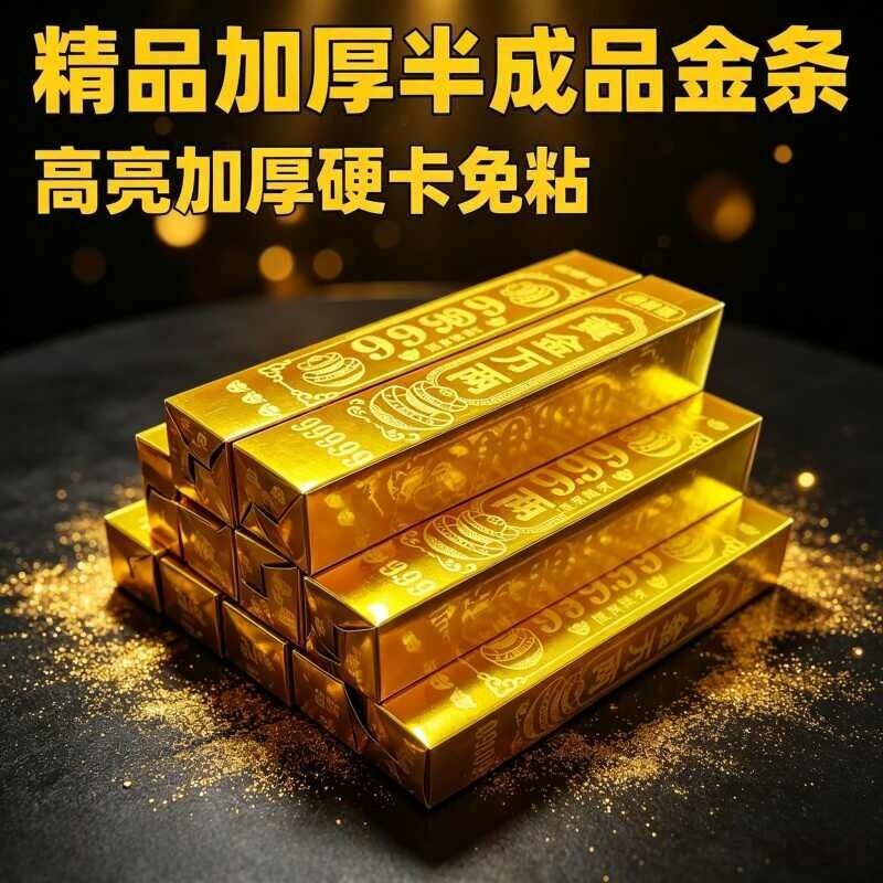 高亮大号黄金万两半成品金条金砖硬卡折叠免粘清明十月一春节用品锡箔