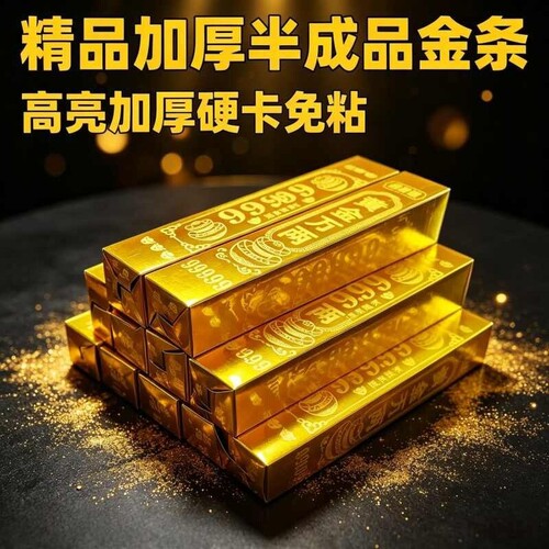 高亮大号黄金万两半成品金条金砖