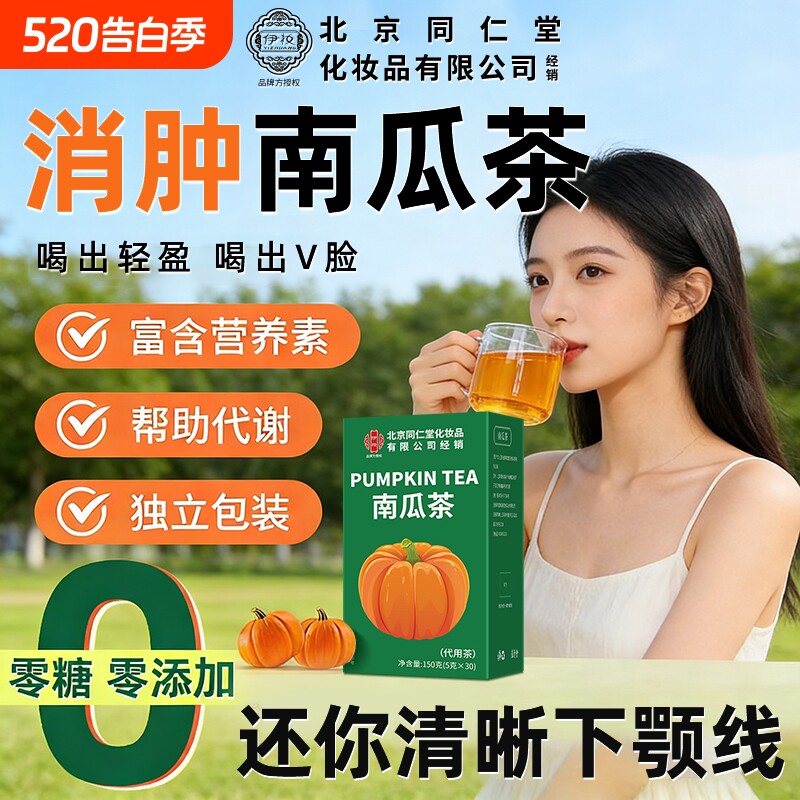 韩国同款南瓜茶低卡水肿烘烤纯南瓜干冲泡喝无咖啡因独立三角茶包