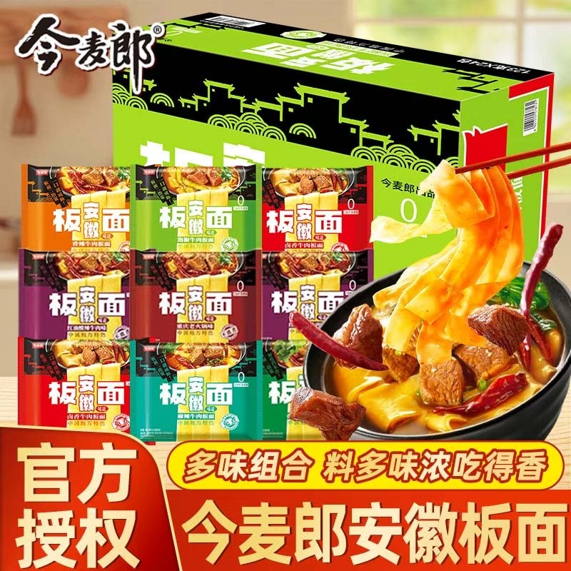 今麦郎板面袋装整箱非油炸面安徽卤香牛肉方便面免煮速食夜宵食品