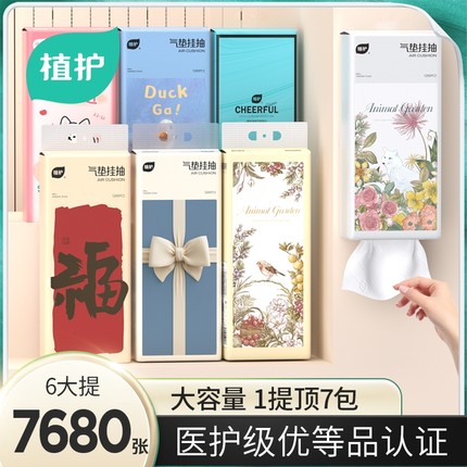 植护纸巾抽纸悬挂式餐巾纸抽家用实惠装整箱卫生纸大包擦手面巾纸