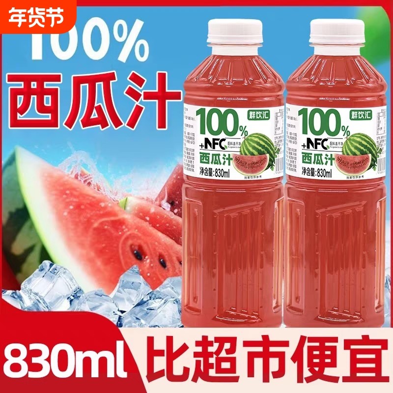 100%NFC+冰西瓜汁饮料新日期2大瓶装果汁清甜爽口批发无添加饮品,咖啡/麦片/冲饮,纯果蔬汁/纯果汁,淘宝优惠券,粉丝福利购,淘宝优惠卷