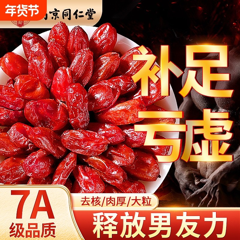 南京同仁堂山茱萸中药材正品旗舰官方店野生覆盆子山萸肉泡茶水喝,传统滋补营养品,其他药食同源食品,淘宝优惠券,粉丝福利购,淘宝优惠卷