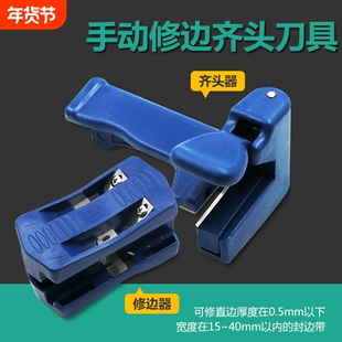 木工封边机工具 板材封边条PVC直线修边器齐头器 封边带齐头刀