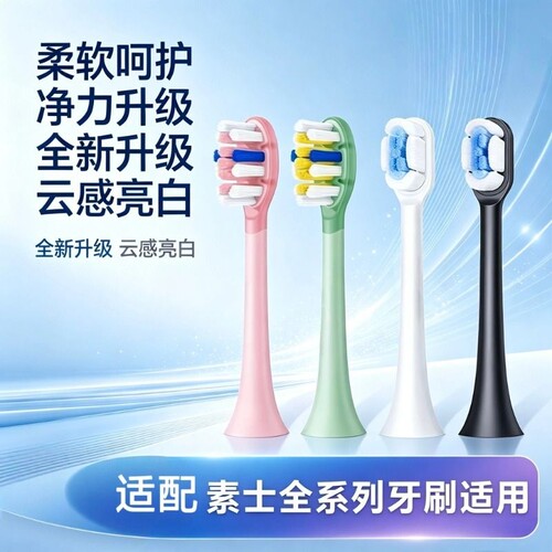 适配SOOCAS素士电动牙刷头云感刷