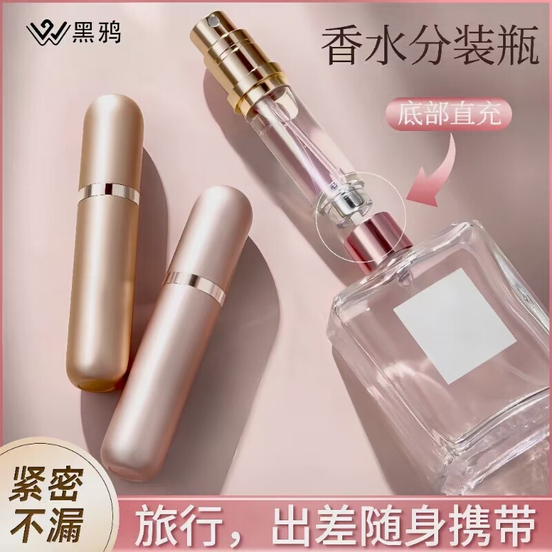 黑鸦香水分装瓶便携式高端底部直充旅行5ml按压式分装空瓶子喷头