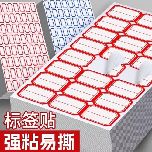 不干胶标签贴纸姓名贴口取纸分类标签贴手写自粘性便签贴标记索引防水可爱空白商品标价格贴纸记号红色蓝色