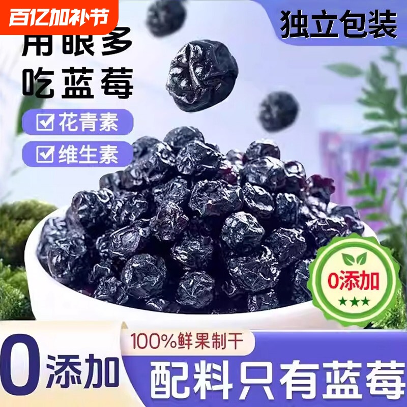 蓝莓干官方旗舰店无糖精无添加纯果干独立小包装500g果脯零食水果