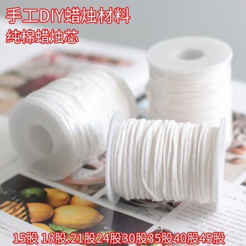 蜡烛芯线diy自制作材料纯棉烛芯