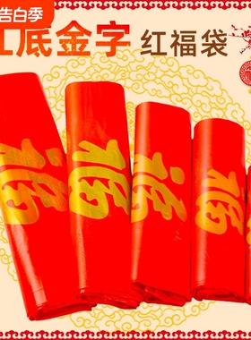 红色背心塑料袋福字食品喜庆手提袋子加厚礼品袋批发加大方便袋子
