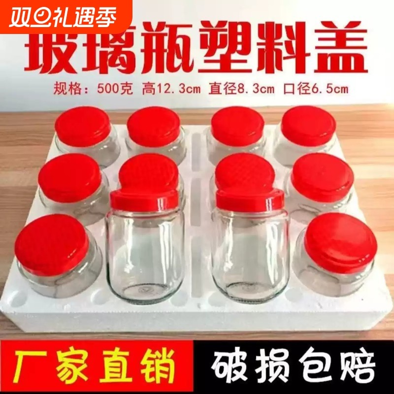 豆腐乳罐子玻璃瓶塑料盖罐头瓶带盖收纳瓶密封罐500克圆瓶蜂蜜瓶