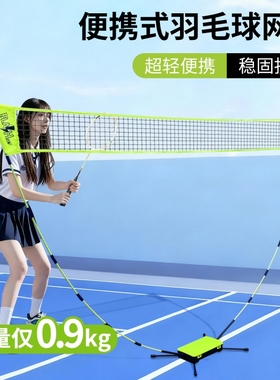 羽毛球网架便携式可升降折叠羽毛球隔断拦网室内户外标准羽毛球网