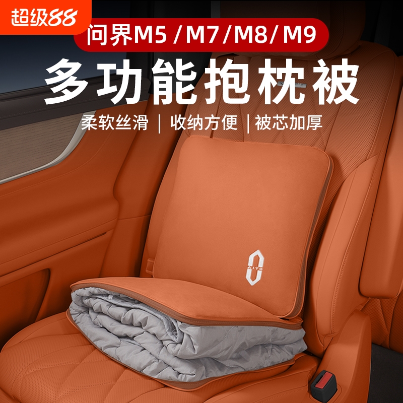 问界原车色抱枕被加厚车载多功能