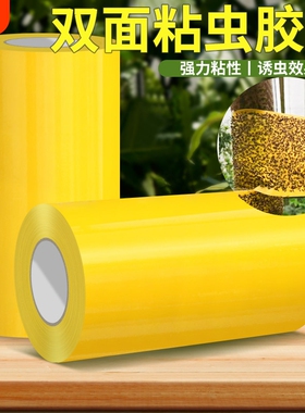黄色双面粘虫胶带树木防虫黏虫带粘飞虫胶纸高粘度防水防晒园林景观专用农用大棚白粉虱诱虫胶带果树灭小黑飞