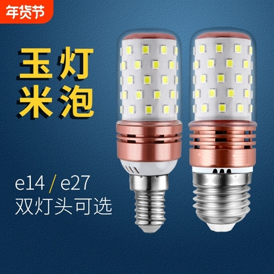 玉米光头强灯泡LED12W16w灯泡E14E27节能高亮螺口灯泡led玉米灯泡