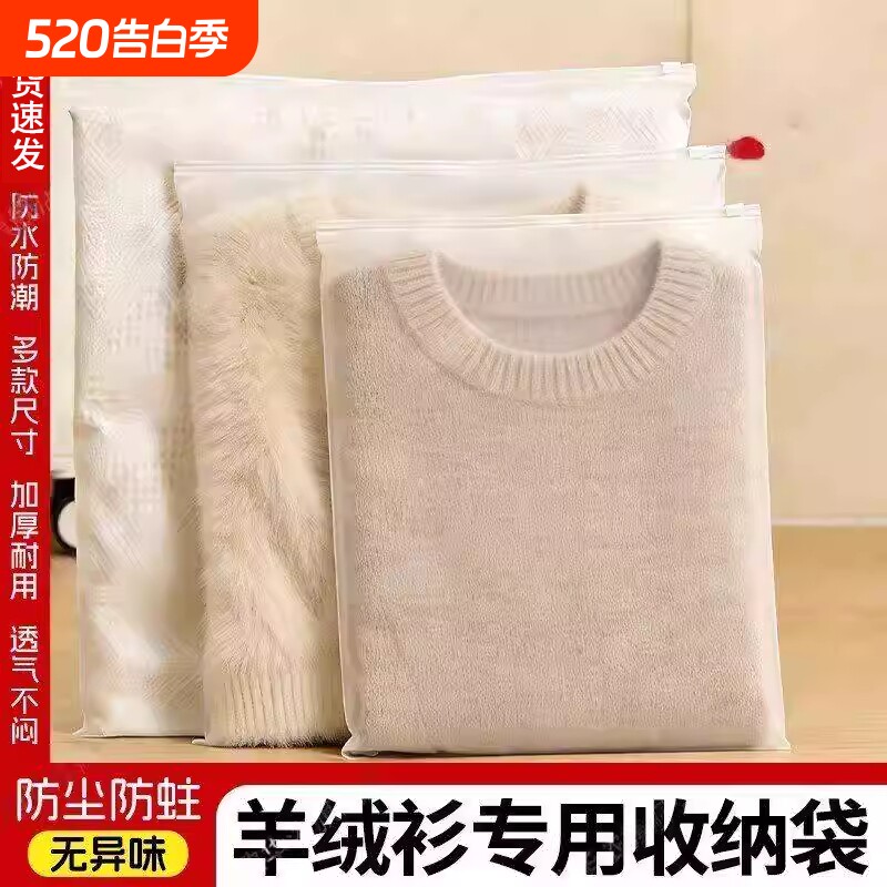 羊绒衫专用收纳袋羊毛衫防虫防蛀防尘密封袋毛衣收纳神器羽绒服