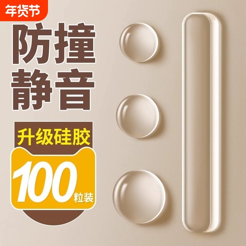 门把手防撞贴硅胶静音垫门贴门挡条防碰撞神器柜门后颗粒墙贴缓冲,收纳整理,桌脚垫,淘宝优惠券,粉丝福利购,淘宝优惠卷