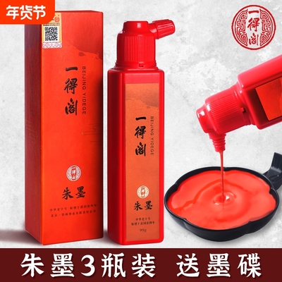 朱砂墨朱墨书法书法国画小瓶